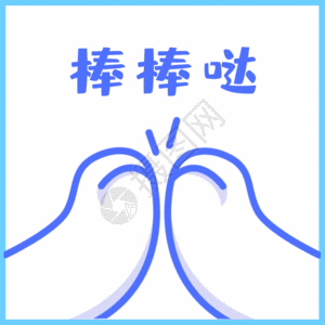 小猫爪鼓掌gif图片