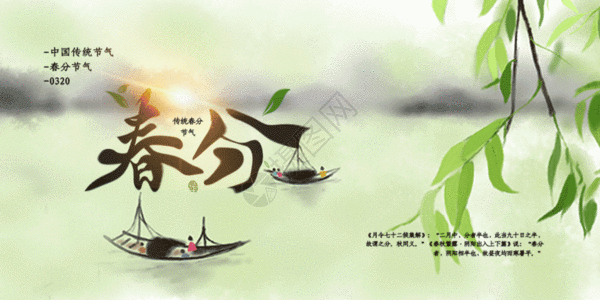 春分节气公众号封面配图gif图片素材