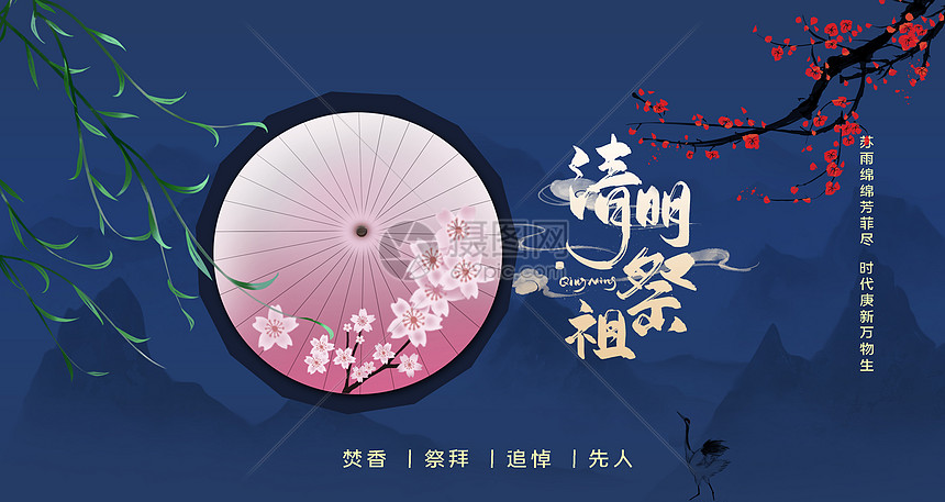 清明祭祖图片素材 正版创意图片 摄图网