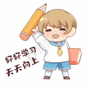 学习培训表情包gif图片素材