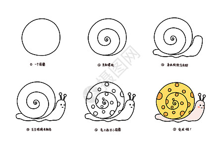 小蜗牛简笔画教程图片