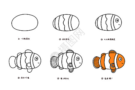 小丑鱼简笔画教程图片