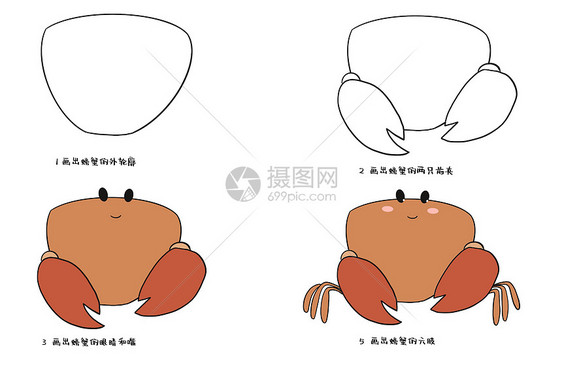 螃蟹简笔画图片