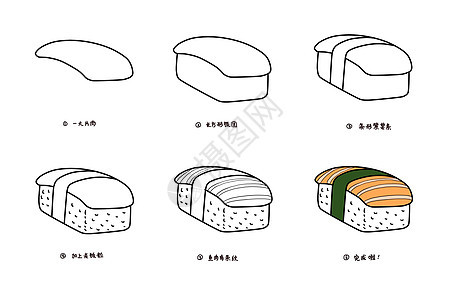 寿司简笔画教程图片