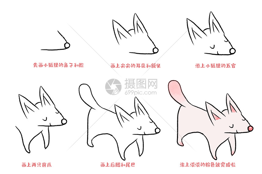 狐狸简笔画教程插画图片下载 正版图片 摄图网 狐狸简笔画教程插画图片下载 正版图片 摄图网