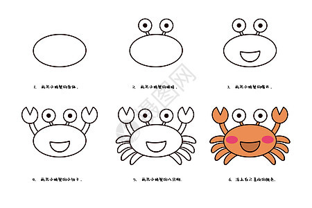 螃蟹简笔画教程图片