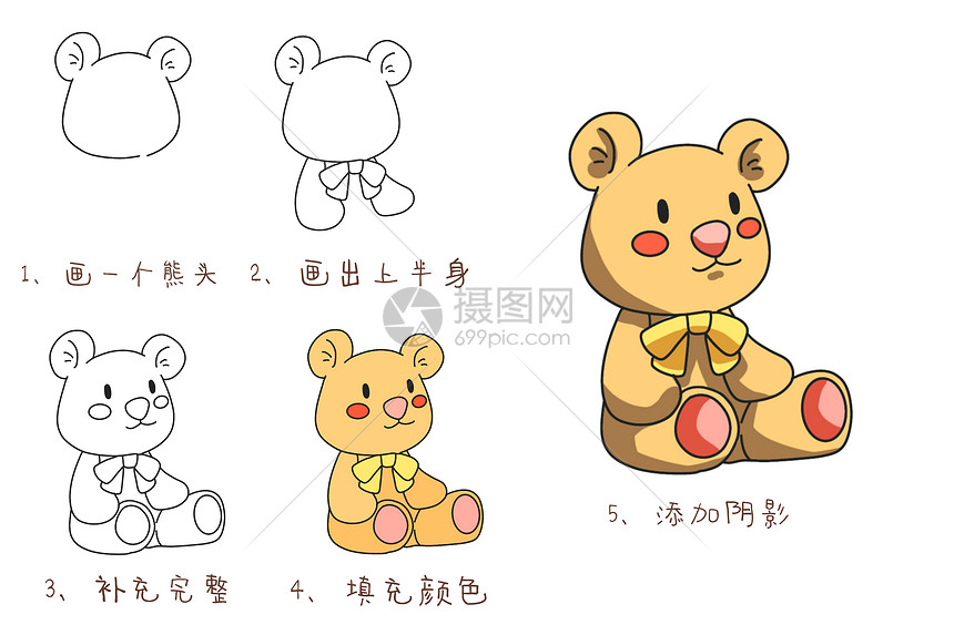 小熊玩偶简笔画教程
