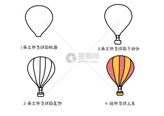 热气球简笔画教程图片