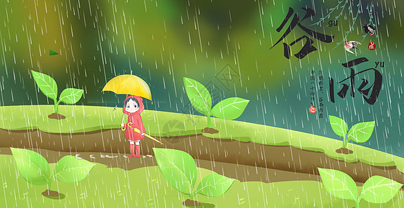 谷雨图片