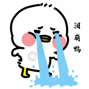 小鸭子卡通图片gif图片