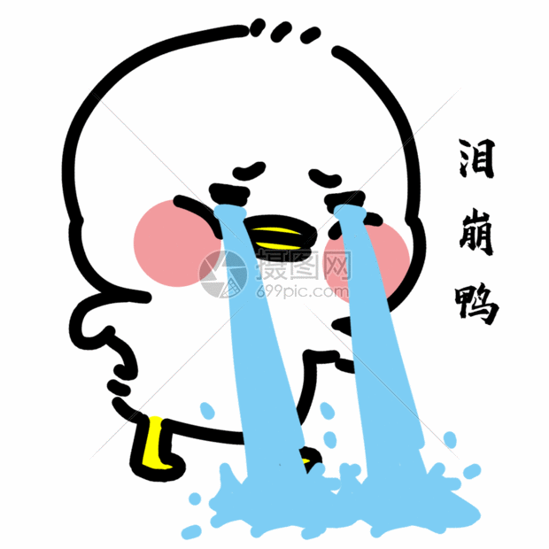 泪崩表情包gif