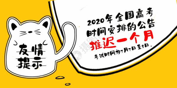 日常节日友情提示海报高考友情提示公众号封面配图GIF高清图片