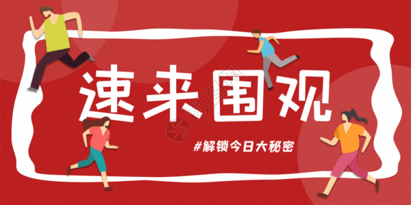 速来围观公众号配图gif图片素材