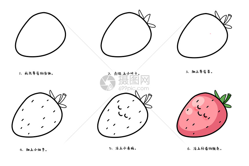 草莓简笔画教程图片