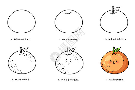 橘子简笔画教程高清图片