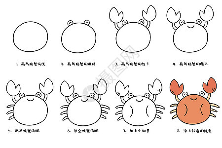 大螃蟹简笔画教程图背景图片