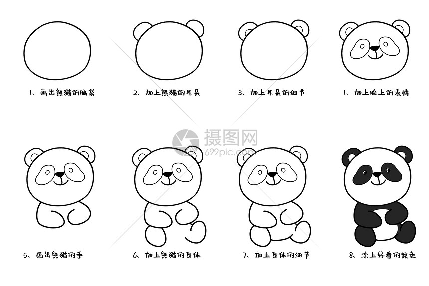 熊猫简笔画教程图插画图片下载-正版图片401709458-摄图网