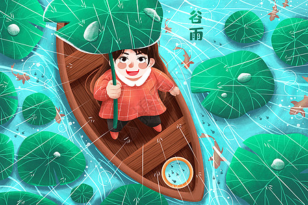 二十四节气谷雨船游池塘荷叶遮雨女孩插画图片