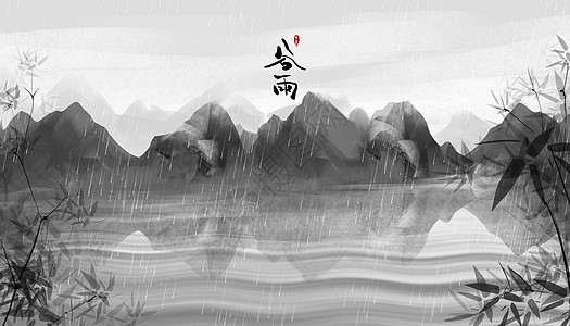 谷雨古风山水背景图片