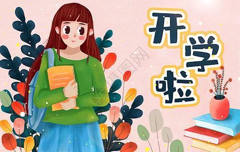 小学课件素材开学插画插画