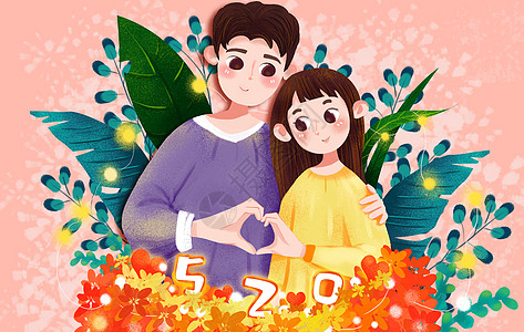情人节海报520浪漫情侣一起比心插画插画
