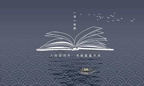 世界读书日中式封面高清图片