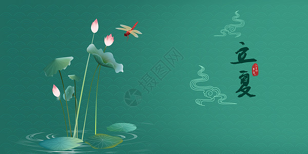 中式纹理立夏荷花背景设计图片