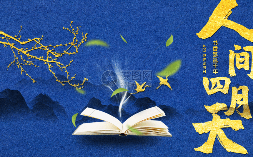 世界读书日人间四月天gif动图图片-正版gif素材401715857-摄图网