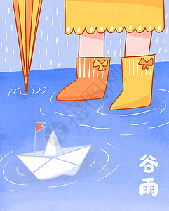 谷雨卡通插画图片