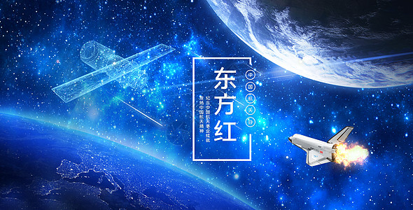 航天梦 中国梦设计图片