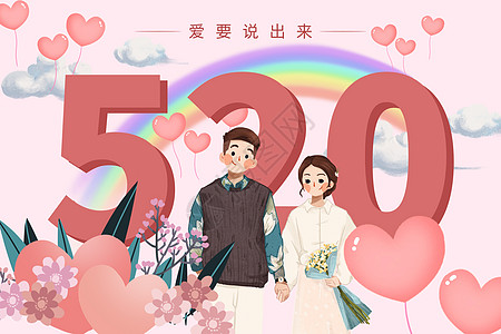 fugu婚纱520表白节情侣插画