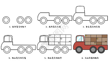 货车简笔画教程图片