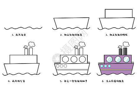 轮船简笔画教程图片