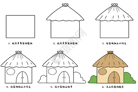 茅草屋简笔画教程图片