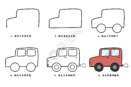 汽车简笔画教程高清图片