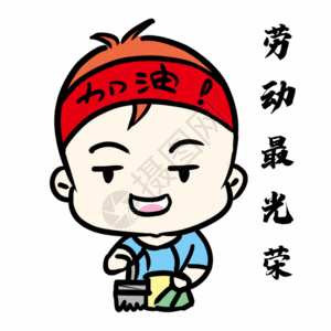 劳动最光荣劳动节表情包gif图片素材