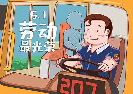 劳动节 公交司机背景图片