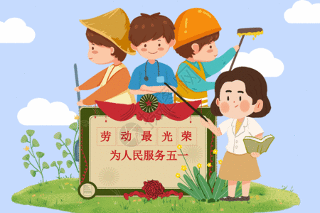 划重点五一劳动最光荣gif图片素材