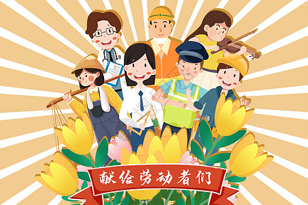 卡通劳动者人物庆祝劳动节背景图片
