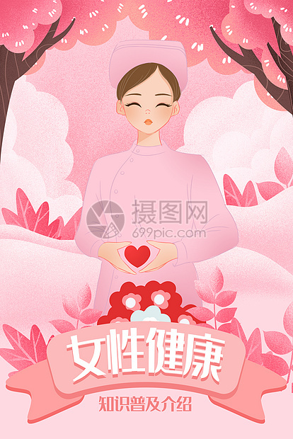 关爱女性健康手绘插画图片