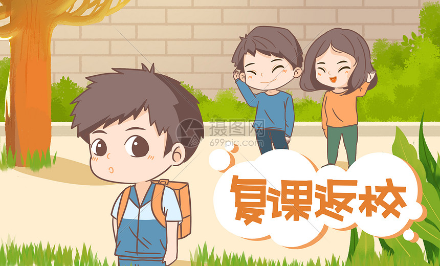 复课复学家长手绘插画