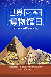 简约大气世界博物馆日手机开屏壁纸图片