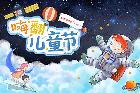 小孩子漫游宇宙背景图片