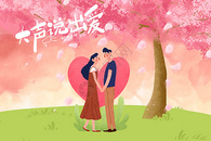 樱花树下的情侣图片