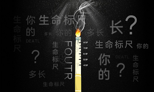 公益宣传海报世界无烟日设计图片