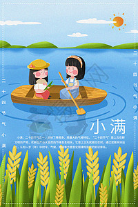小满节气小女孩划船在湖上郊游可爱清新插画图片