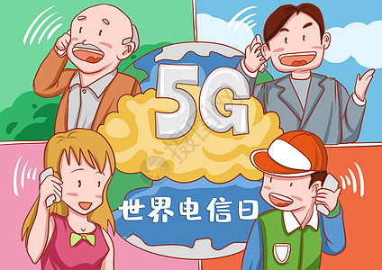5g通讯素材世界电信日插画