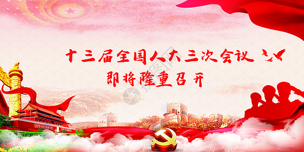 全国人大会议图片素材