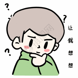 手绘卡通竹木简思考问号青年gif高清图片