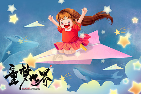 儿童节小女孩坐纸飞机背景图片